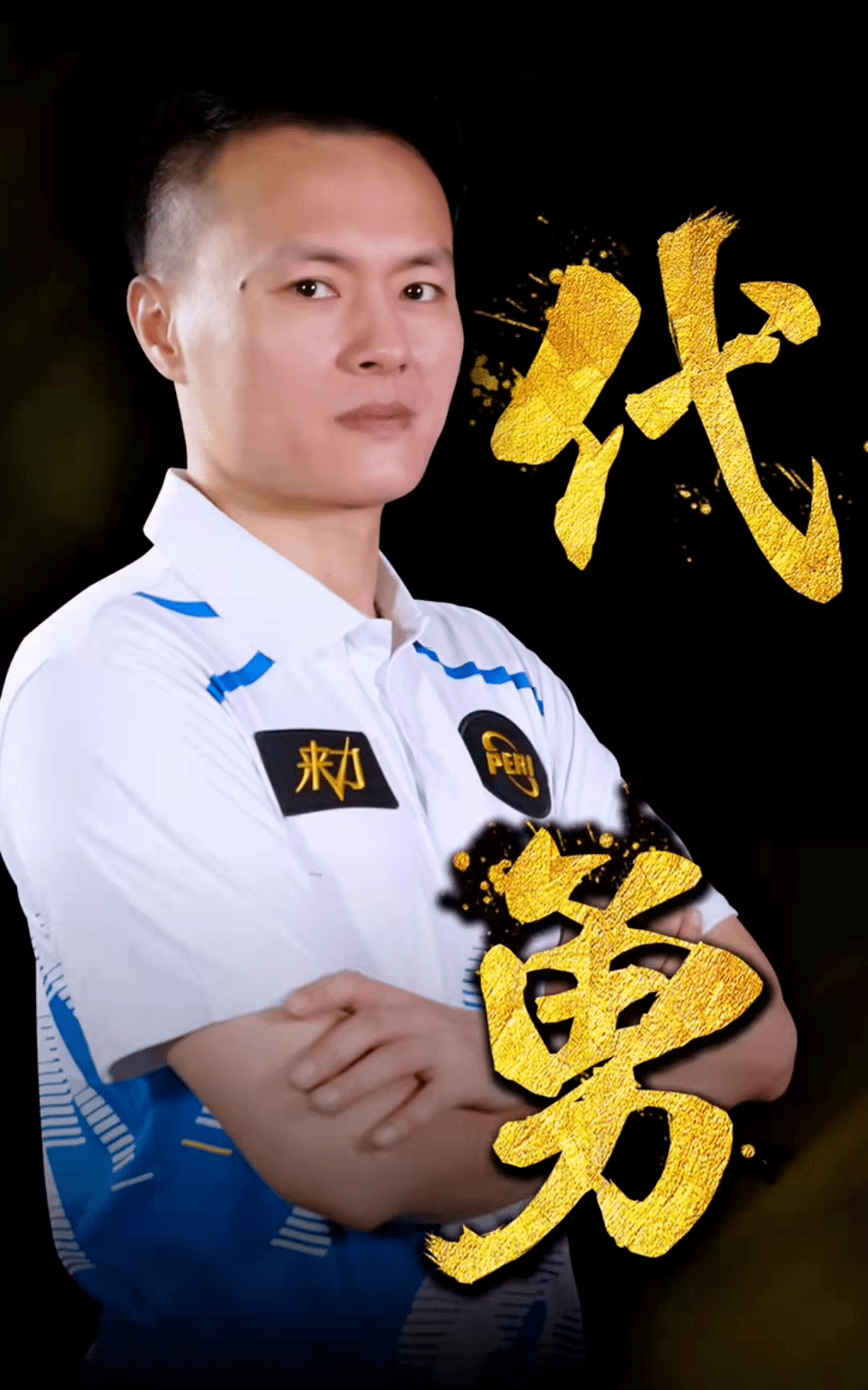 的俱乐部传 的俱乐部传